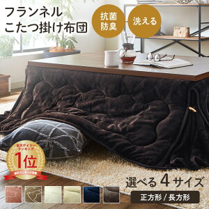 こたつ布団 190の人気商品・通販・価格比較 - 価格.com