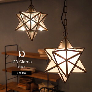 【全品ポイントUP★10/25-10/26】 ペンダントライト おしゃれ DI CLASSE ディクラッセ 「 Etoile 」 27×27×34cm 照明器具 吊り下げ ダイニング 星 型 スター 真鍮 ガラス ランプ ライト ランプ リビング