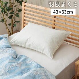 [マラソン限定SALE] 枕 羽根枕 日本製 フェザーピロー 「 ケント羽根枕 」 43×63cm 羽根 羽 まくら 抗菌 防臭 フェザー フェザー100% もっちり ふっくら へたりにくい 新生活 一人暮らし