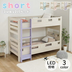 【P10倍30日18:00-23:59 & 5%OFFクーポン配布中】 二段ベッド 子供 分離 コンパクト 2段 ベッド 分割 3WAY シングル キング 対応 「 ショート 2段ベッド 」 210×103×160cm コンセント 宮付き 棚 子ども部