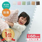 【P5倍★3/30 12:00-23:59】 楽天1位! ジョイントマット 大判 60cm 16枚 32枚 64枚セット EVA ジョイントマット 3畳 6畳 12畳 カーペット マット 防音 キッズ 子供部屋 プレイマット まとめ買い EVA 業務用 安心 ベビーマット 赤ちゃん ラグ マット