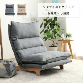 [期間限定SALE] ゆったり幅広座面 リクライニングソファ 一人用 リクライニング チェア 座椅子 ハイバック おしゃれ ローソファ 1人掛け「 ムーア 」幅70cm ソファ 一人掛け 北欧 ソファ 1人用 背もたれ 高い レバー式 1P シンプル