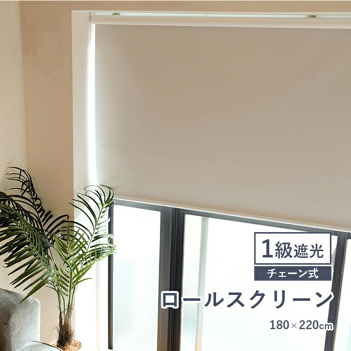 楽天市場】ロールカーテン 遮光 TOSO 「 Sロール 1級遮光タイプ 