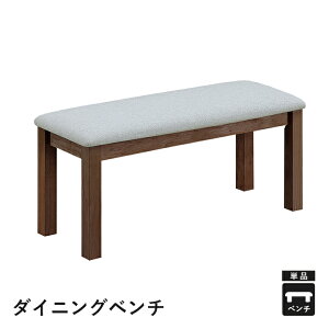 ダイニング ベンチ チェア ダイニングチェア ベンチ ナチュラル シート ベンチチェア ベンチ椅子 食卓 リビング 2人 2人用 2人掛け ファブリック おしゃれ 「 ダイニングこたつ台 ブリス ベン