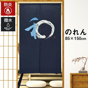 g ̂ h  O a  Ԏd؂ 85×150cm h^Ot noren ډB J[e ĥ â a  HX yY a ~ Ñ㋛ ZK Rɂ