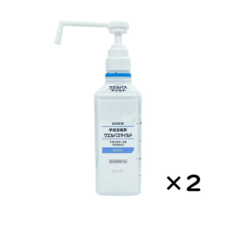 楽天市場】ダスキン 手指消毒剤 ウエルパスマイルド 500ml ポンプ付 