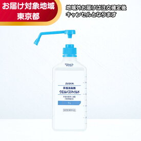【送料無料】ダスキン 手指消毒剤 ウエルパスマイルド 1L ハンディポンプ付 | 指定医薬部外品 大容量 アルコール 手荒れ対策 保湿成分配合 消毒液 家庭 店舗 オフィス 施設 衛生管理 感染対策