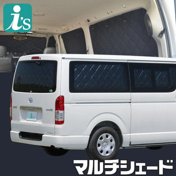 ハイエースアイズマルチシェードサンシェード 