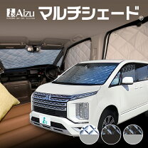 楽天市場】アイズ サンシェード デリカd5の通販