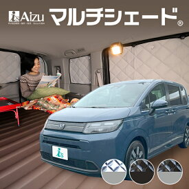 フリード AIR / CROSSTAR GT系 [R06.06〜現行] マルチシェード・リア（5枚）セットサンシェード 車中泊 カーテン 目隠し 結露防止 防寒 日よけ 高断熱マルチシェード リア5枚セット