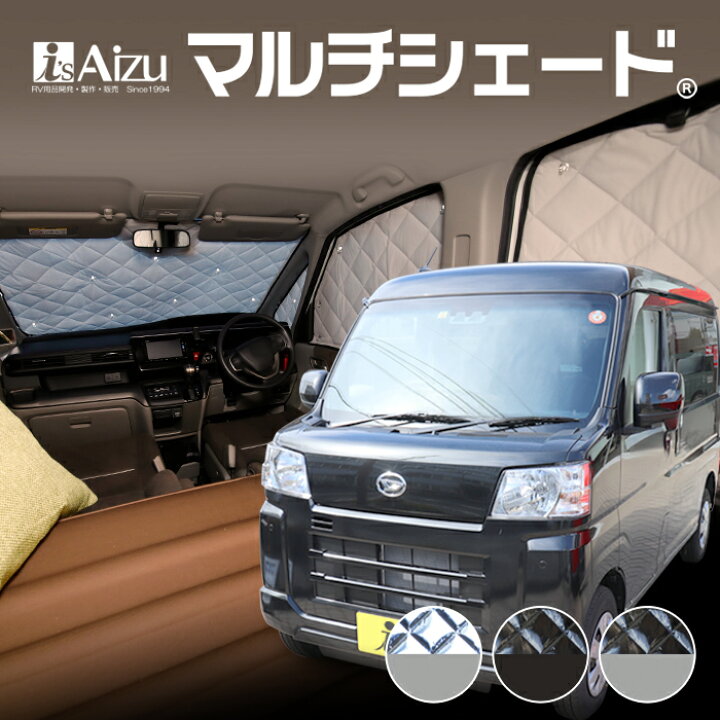 楽天市場】ハイゼット カーゴ S700系 [R03.12〜現行]サンシェード 車 