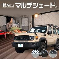 ランドクルーザー 70系（再々販） [R05.11 〜現行] マルチシェード リア（6枚）セット　サンシェード カ…