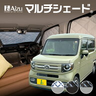 N-VAN JJ1 / JJ2 [年式：H30.07〜現行]マルチシェード フロント（3枚）セット