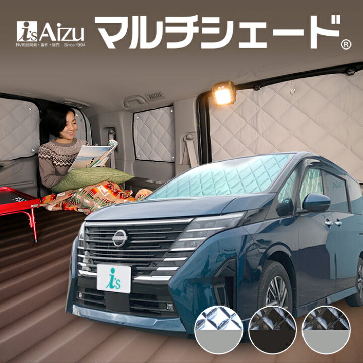 楽天市場】セレナ C28 [R04.11〜現行] マルチシェード・シルバー 