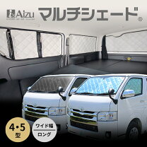 楽天市場】アイズ マルチ シェード ハイエース 200の通販