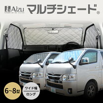 楽天市場】アイズ マルチ シェード ハイエース 200の通販