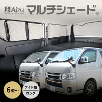 楽天市場】マルチシェード アイズ グレー ブラッキー ハイエースの通販 