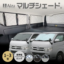楽天市場】アイズ マルチ シェード ハイエース 200の通販 