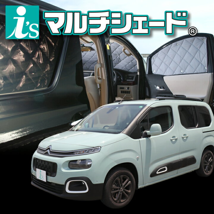 楽天市場】シトロエン ベルランゴ [R01.10〜現行] マルチシェード 