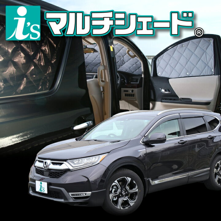楽天市場】CR-V RW / RT系［H30.08〜現行］マルチシェード・シルバー 