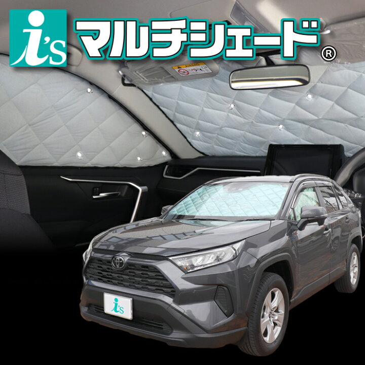 楽天市場】RAV4 50系 [H31.04〜現行] マルチシェード・シルバー/グレー 