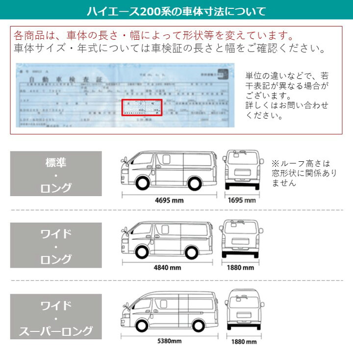 楽天市場】ハイエース200系 4型 5型 標準幅 ロング [H26.01〜R02.04 