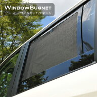 新型 シエンタ 10系 [R04.08 〜 現行]ウィンドーバグネット セカンド2枚セット車中泊 車用網戸 虫除け