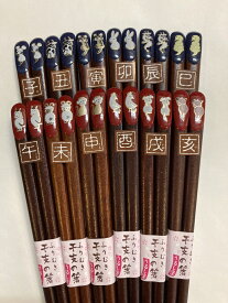 【送料無料】【名入れ無料】 干支箸 紺/赤 1膳 【日時指定不可】《ちょっとしたギフトに最適です！ 結婚祝い/還暦祝い/母の日/父の日/敬老の日》