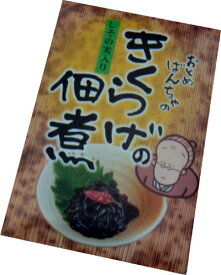 会津の郷土料理　きくらげの佃煮　しそクール便以外の発送でも食品は送料無料ライン対象にはなりません。