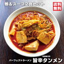 旨辛タンメン パーフェクトラーメンKARAMISO 2食セット 濃厚辛味噌ラーメン 160g大容量 生麺 豚骨味噌 辛ラーメン 激辛 タンメン 常温 会津ブランド館