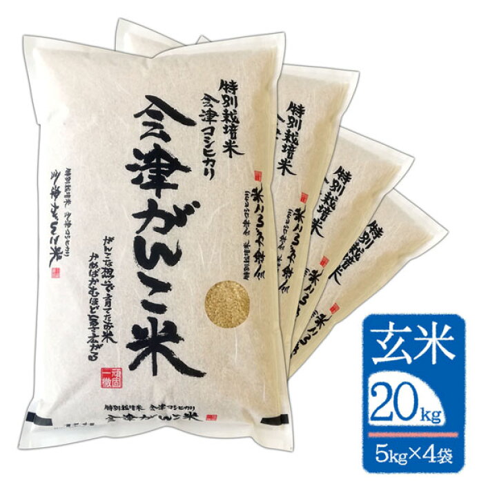 楽天市場】【20kg（5kg×4袋) 玄米】令和6年産 