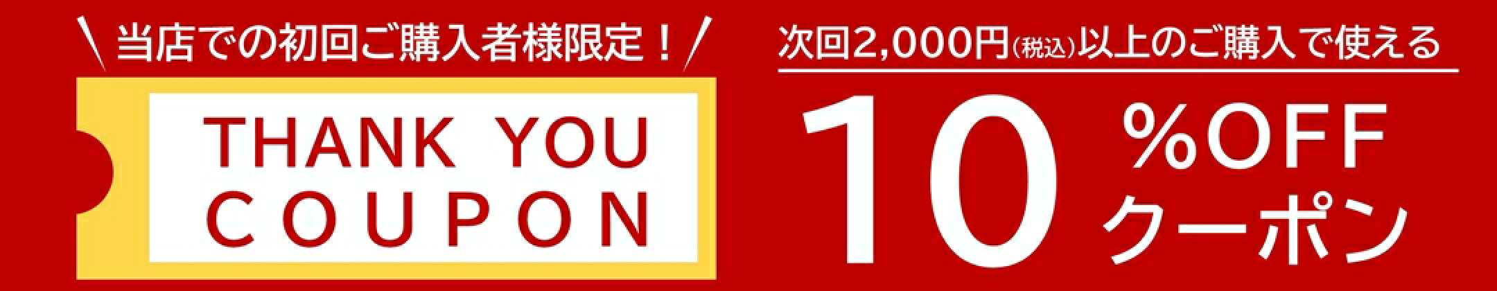 サンキュークーポン
