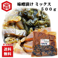 【送料無料】味噌漬け みそづけ タカサゴの味噌漬 500g 大容量 大根 なす きゅうり めしとも ごはんのお…