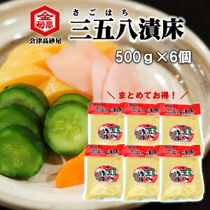 三五八 さごはち 浅漬け 糀漬け 塩糀 会津高砂屋 三五八 500g 【送料無料/ネコポスお届け】1個 / 【まとめてお得】6個セット 発酵食 腸活 野菜の浅漬け 豚肉の糀漬け 魚の糀漬け 塩糀炒め パス