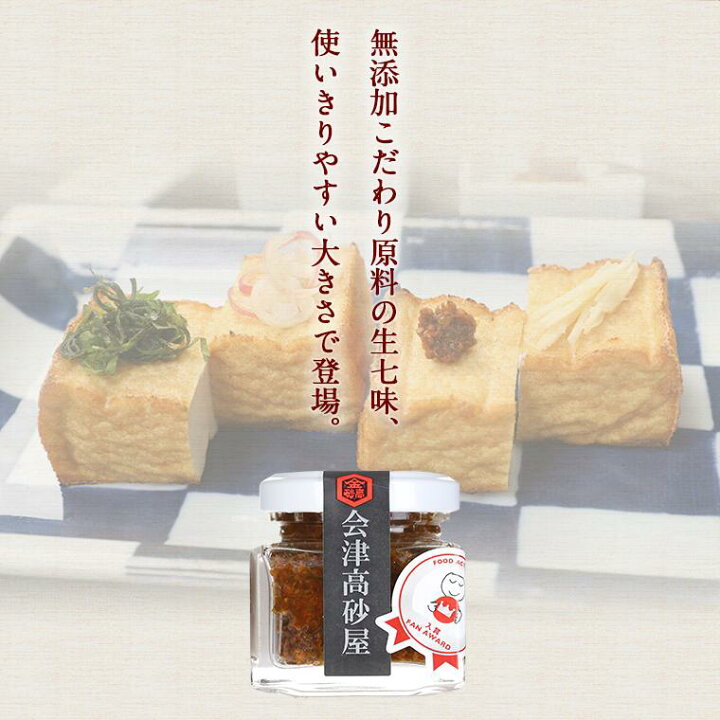 楽天市場 七味 まるごと国産生七味 40g ふくしまプライド 手土産 ペースト 唐辛子 えごま ゆず陳皮 あおさ 天日塩 山椒の実 しその実 ご飯のお伴 焼き鳥 焼き魚 焼肉 味変 ちょいたし調味料 会津高砂屋 楽天市場店