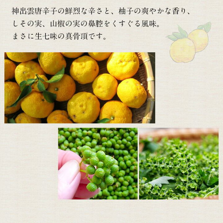 楽天市場 七味 まるごと国産生七味 40g ふくしまプライド 手土産 ペースト 唐辛子 えごま ゆず陳皮 あおさ 天日塩 山椒の実 しその実 ご飯のお伴 焼き鳥 焼き魚 焼肉 味変 ちょいたし調味料 会津高砂屋 楽天市場店