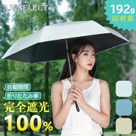 ＼超お得なクーポン35%OFF！！／ 【楽天1位 超軽量＆自動開閉】 日傘 折りたたみ 完全遮光 100% UVカット…
