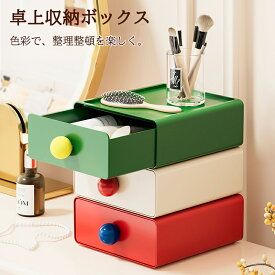 卓上 収納 収納ボックス 卓上収納ボックス DIY組み合わせ式 おしゃれ 卓上整理 小物 収納 整理ボックス ペン立て デスク周り 収納 文房具 整理 整頓 小物収納 卓上収納 引き出し 便利 化粧品収納 メイクボックス 小物入れ 大容量 おしゃれ 省スペース