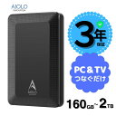 外付けハードディスク ポータブル 3年保証 160GB〜2TB 送料無料 USBケーブル付 テレビ録画 USB3.2 レグザ アクオス ブラビア ビエラ Windows11対応 4k対応 耐衝撃