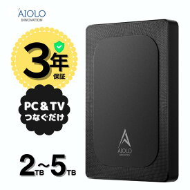 3年保証 ポータブル 外付けHDD 2TB / 3TB / 4TB / 5TB 超薄型 大容量 USB3.2 PC/Mac/PS4/XBox/テレビ録画 AIOLO