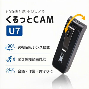 �R���p�N�gHD�J���� �������CAM U7 90�x��]�����Y �������m�^�� �����^�b�`�^�� USB�[�q����