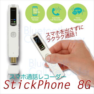 X}zʘbR[_[ StickPhone 8G@ pIv[g Mtg T[} 30 40  {CXR[_[ ʘb^ LINE^ Bluetooth q@ ʘb^