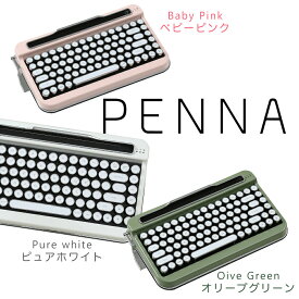 タイプライター風レトロキーボードPENNA-ペナ- 　おうち時間 レトロ 昭和 プレゼント ギフト 女性 男性 30代 40代 アンティーク Bluetooth iPad iPhone タブレット Mac ワイヤレス キータッチ タッチ音 インテリア ビンテージ おしゃれ