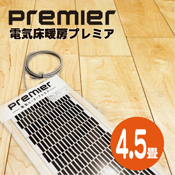 楽天市場 Ptc遠赤外線 省エネ電気床暖房 Premier プレミア 4 5畳 コントローラ アイアスマート