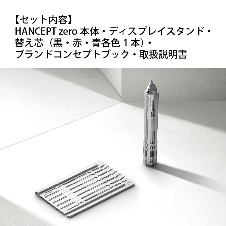 楽天市場】折りたたむカード型ボールペン HANCEPT zero - ハンセプト 