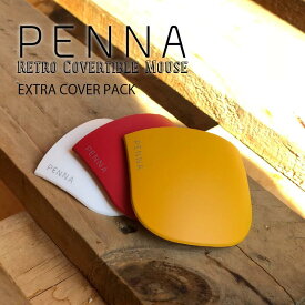 エクストラカバーパック（ホワイト/レッド/オレンジ） レトロマウス PENNA Retoro Mouse ワイヤレスマウス 電池式 かわいい 送料無料 レトロ 2.4GHz ギフト ゲーム用 エルゴノミクス 光学式 女性 売れ筋 無線 PC パソコン Mouse 小型 薄型 usb 軽量 おしゃれ ノートパソコン