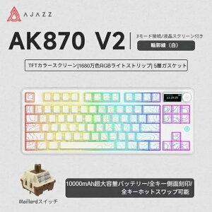�yAJAZZ�����X�g�A�zAK870V2 ���J�j�J�� �Q�[�~���O�L�[�{�[�h �������� 87�L�[ TKL 10000mAh��e�ʃo�b�e���[ TFT�X�N���[�� ���ʒ��ߋ����m�u �z�b�g�X���b�v�Ή� ����5�w�K�X�P�b�g ����2.4Ghz/ Blue