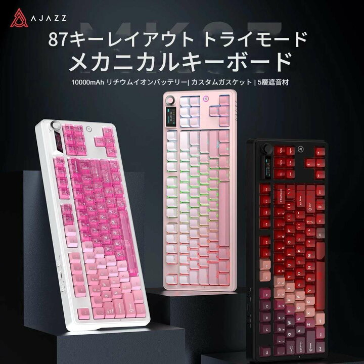 楽天市場】AJAZZ日本公式 国内正規品 MK87 テンキーレスメカニカル 