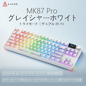 AJAZZ���{���� �������K�i MK87Pro ���J�j�J�� �Q�[�~���O�L�[�{�[�h �f���A��8KHz�|�[�����O �}���[�d(3�{���x) 87�L�[ TKL 10000mAh��e�ʃo�b�e���[ TFT�X�N���[�� ���ʒ��ߋ����m�u �z�b�g�X���b