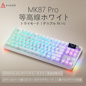 AJAZZ���{���� �������K�i MK87Pro ���J�j�J�� �Q�[�~���O�L�[�{�[�h �f���A��8KHz�|�[�����O �}���[�d(3�{���x) 87�L�[ TKL 10000mAh��e�ʃo�b�e���[ TFT�X�N���[�� ���ʒ��ߋ����m�u �z�b�g�X���b